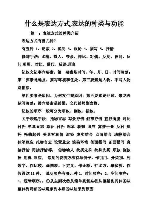 什么是表达方式,表达的种类与功能