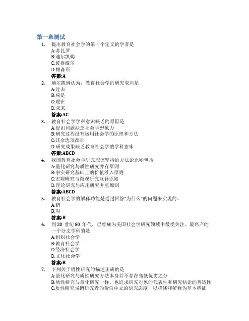 教育社会学智慧树知到答案章节测试2023年曲阜师范大学