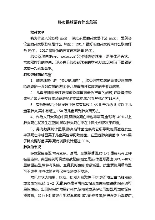 肺炎链球菌有什么危害