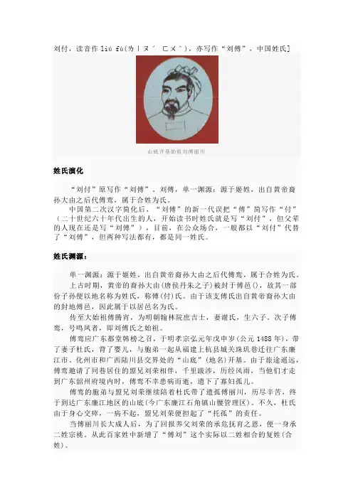 刘付氏来历