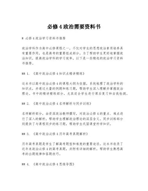 必修4政治需要资料书