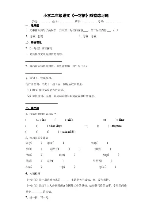 小学二年级语文《一封信》随堂练习题3