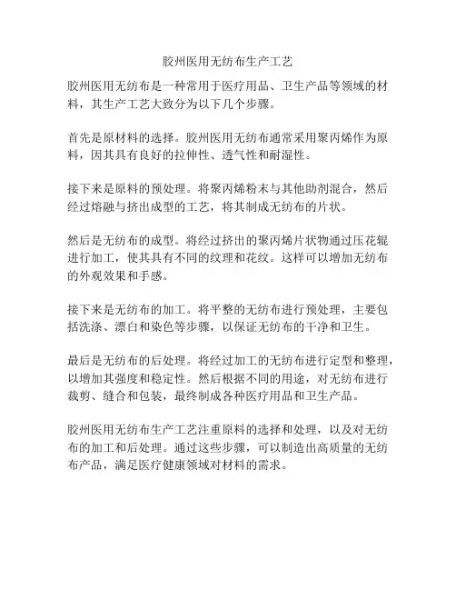 胶州医用无纺布生产工艺