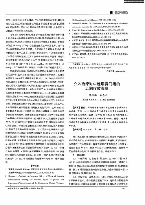 介入治疗对中晚期贲门癌的近期疗效观察