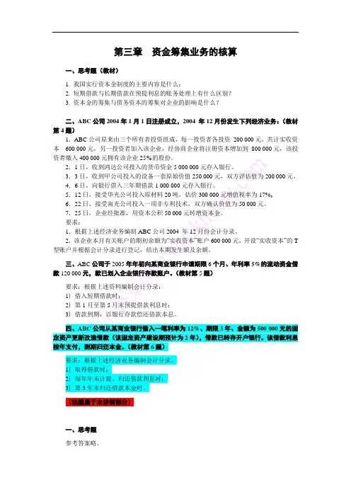 会计学第3章 筹资