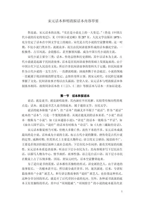 宋元话本和明清拟话本举要