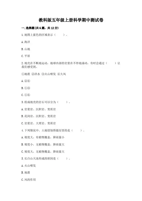 教科版五年级上册科学期中测试卷及答案【新】