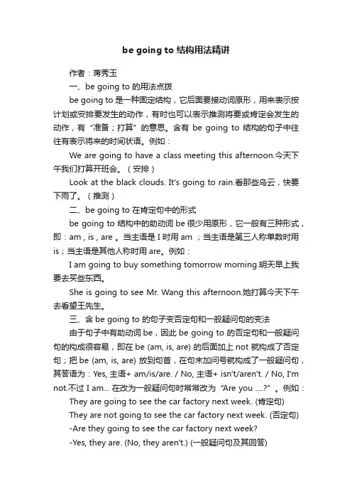 begoingto结构用法精讲