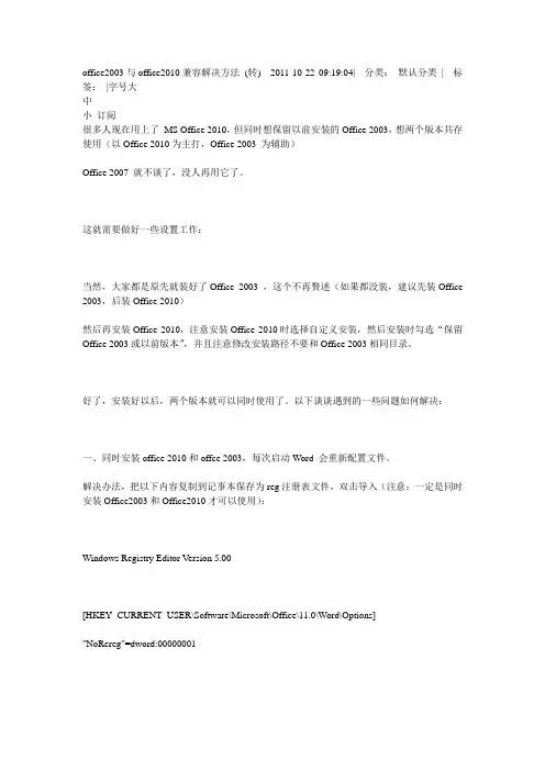 office2003与office2010兼容解决方法