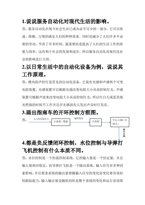 2015-《自动化专业概论》结课作业-自1501班-陈孟哲