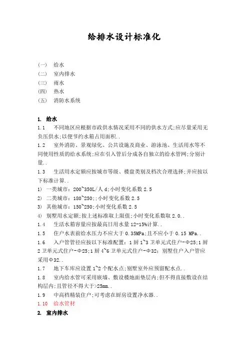 给排水设计标准