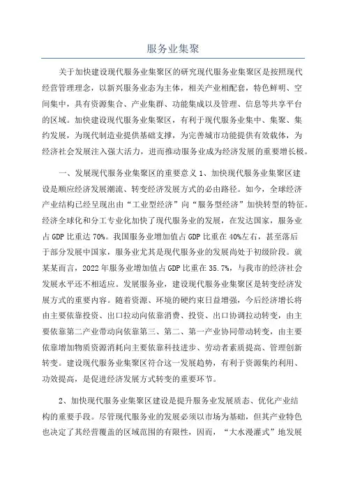 服务业集聚
