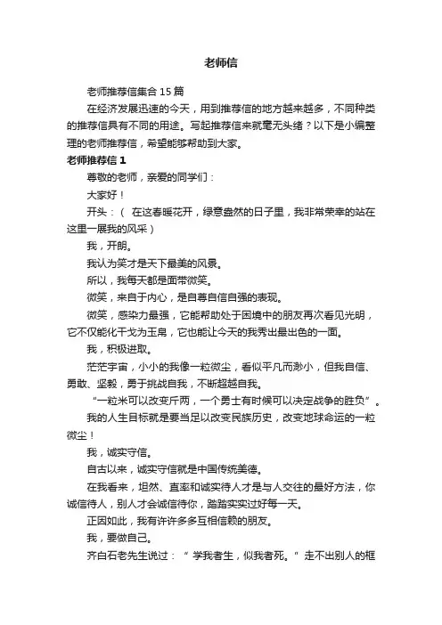 老师推荐信集合15篇