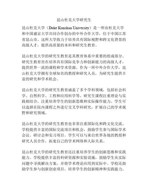 昆山杜克大学研究生