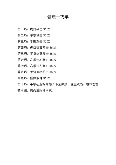 健康十巧手