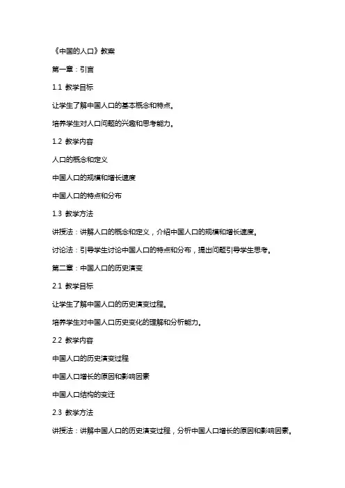 《中国的人口》教案