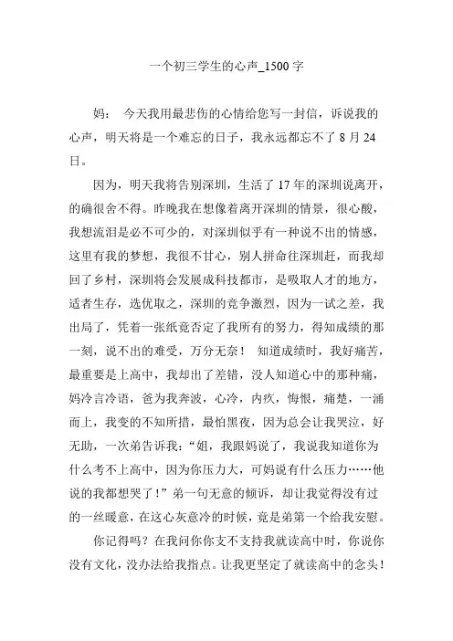 一个初三学生的心声_1500字
