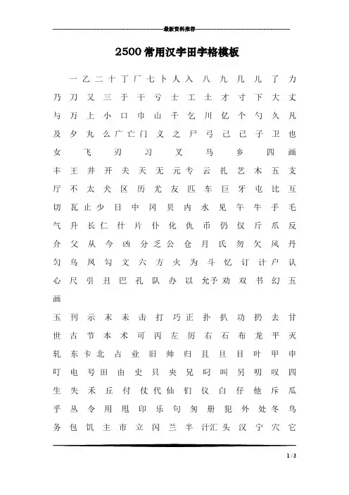 2500常用汉字田字格模板