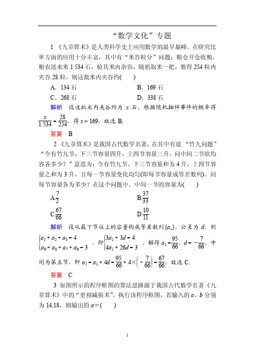 “数学文化”专题