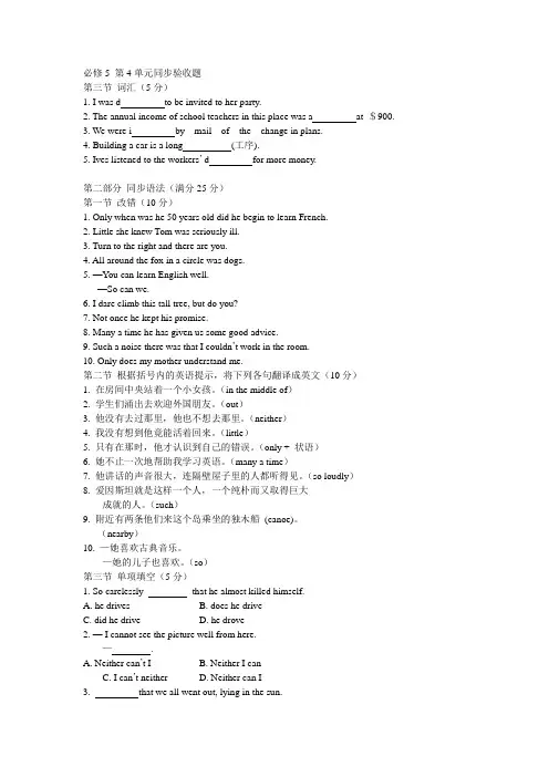 Unit 4 Making the news单元测试(人教版必修5)