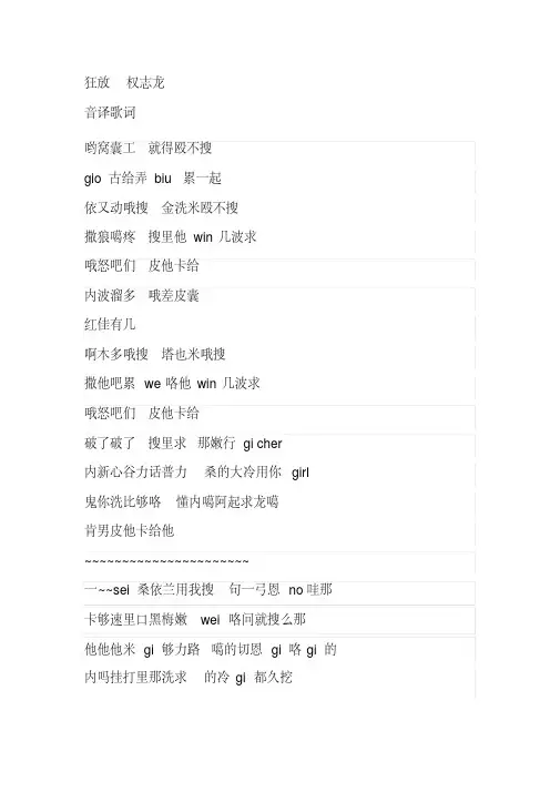 狂放音译歌词