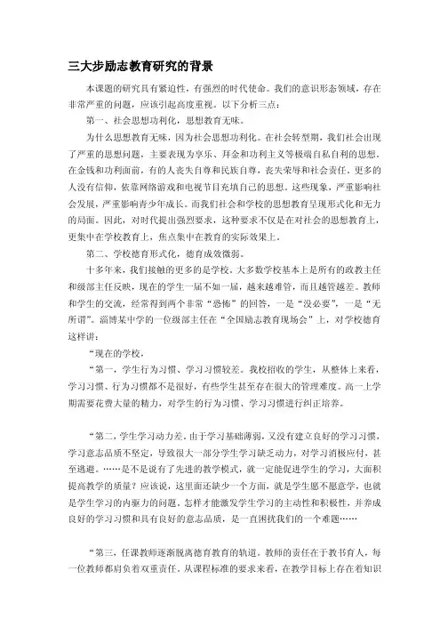 三大步励志教育研究的背景[教育]