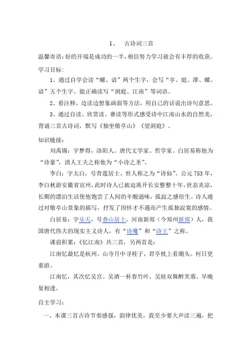 四年级语文下册1—16课导学案