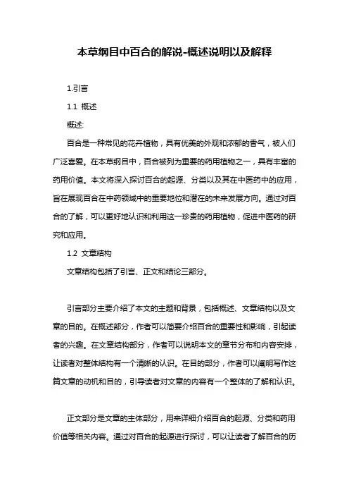 本草纲目中百合的解说-概述说明以及解释