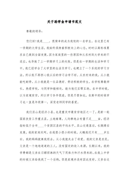 关于助学金申请书范文(五篇)