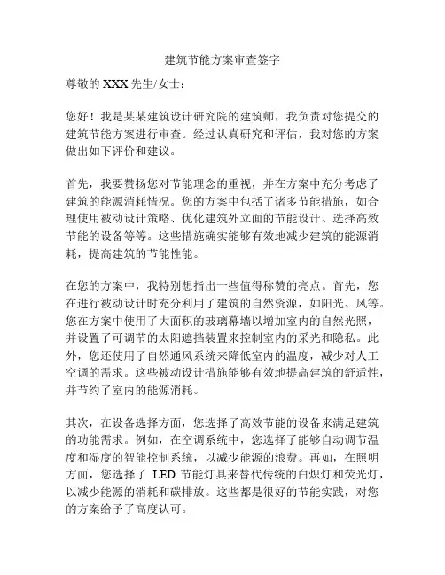 建筑节能方案审查签字