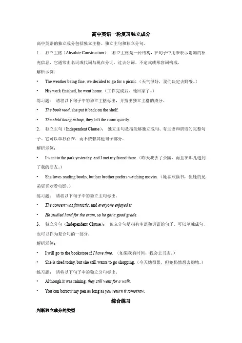 2024届高考英语一轮复习独立成分讲义