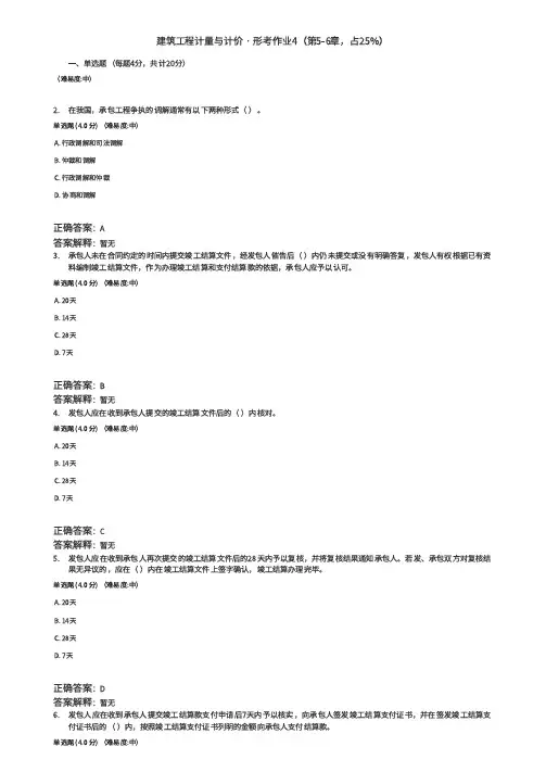 2023电大建筑工程计量与计价形考作业4及答案
