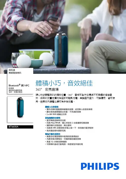 飞利浦 BT6600A 无线隨身喇叭 产品说明书