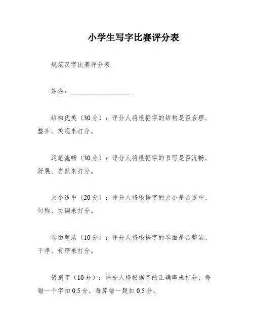 小学生写字比赛评分表