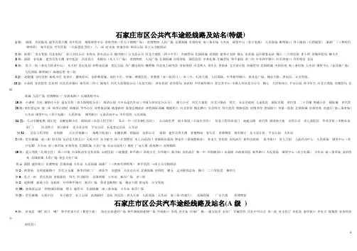 石家庄公交路线站点大全