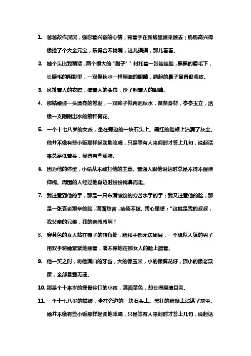 写人或写事的句子摘抄