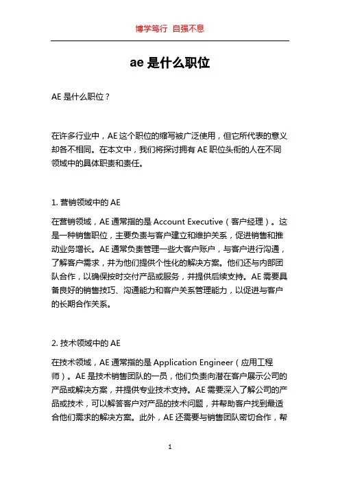 ae是什么职位