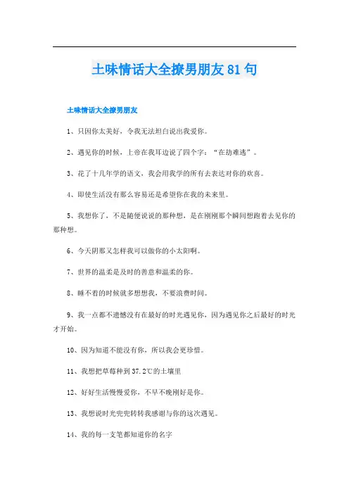 土味情话大全撩男朋友81句
