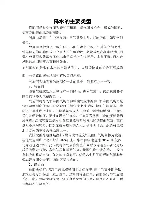 降水的主要类型