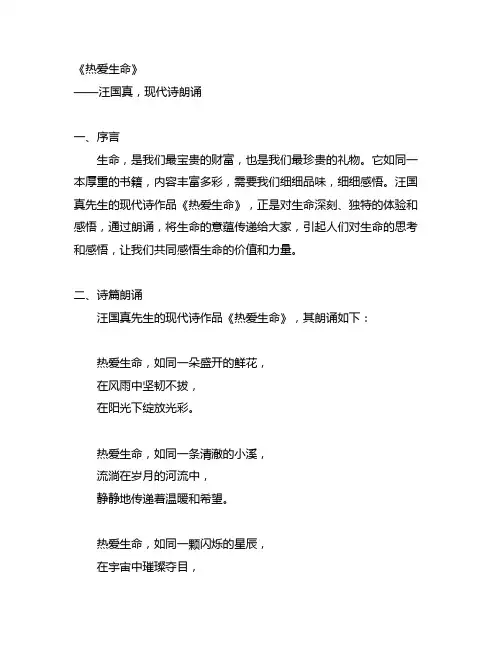 《热爱生命》汪国真,现代诗朗诵