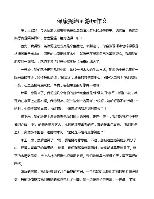 保康尧治河游玩作文