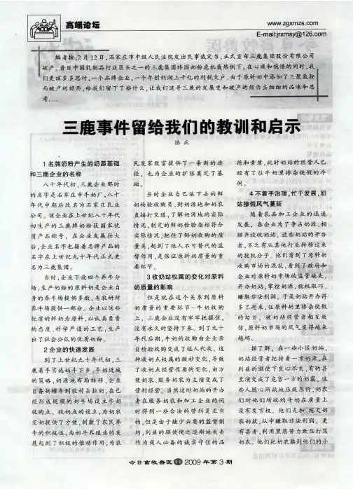 三鹿事件留给我们的教训和启示