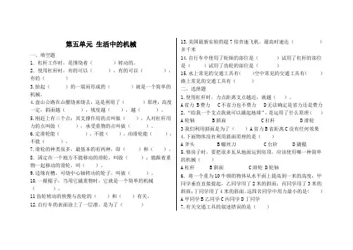 青岛版五四制小学科学五年级下册第五单元 生活中的机械知识点检测题