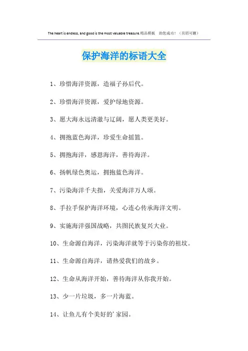保护海洋的标语大全