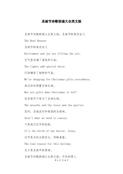 圣诞节诗歌朗诵大全英文版
