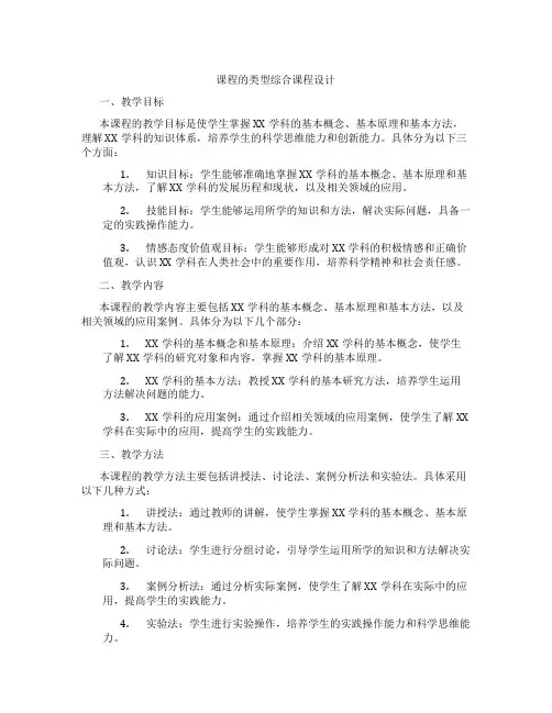 课程的类型综合课程设计