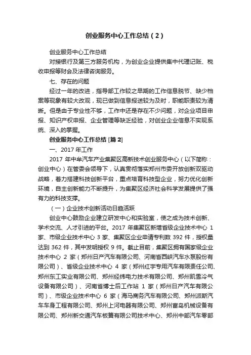 创业服务中心工作总结（2）