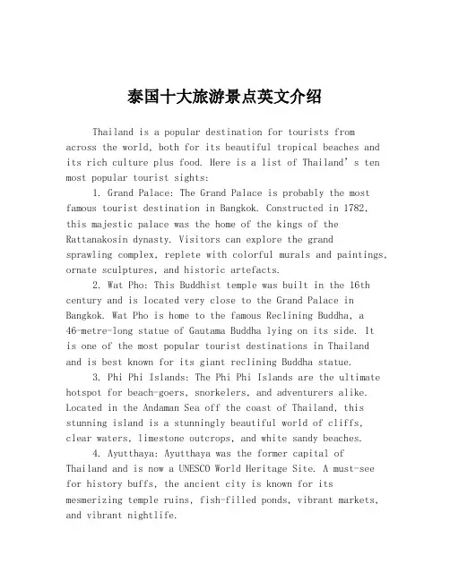 泰国十大旅游景点英文介绍