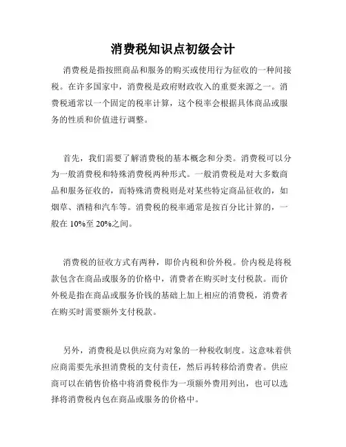 消费税知识点初级会计