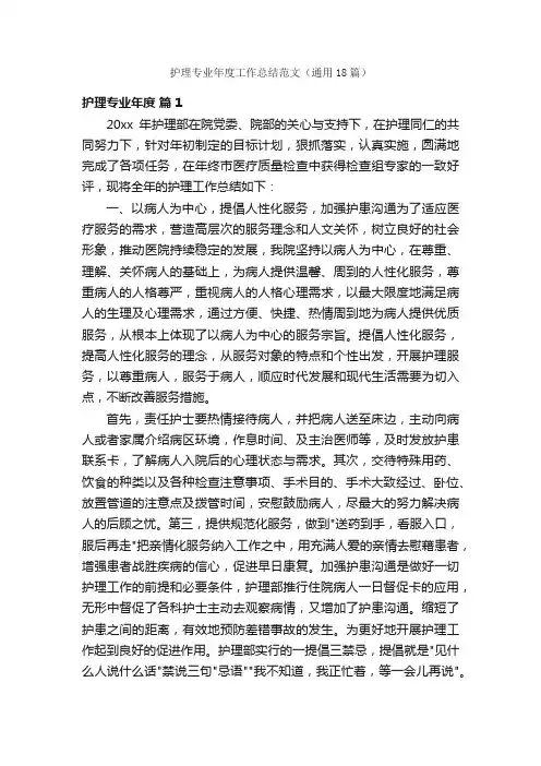护理专业年度工作总结范文（通用18篇）